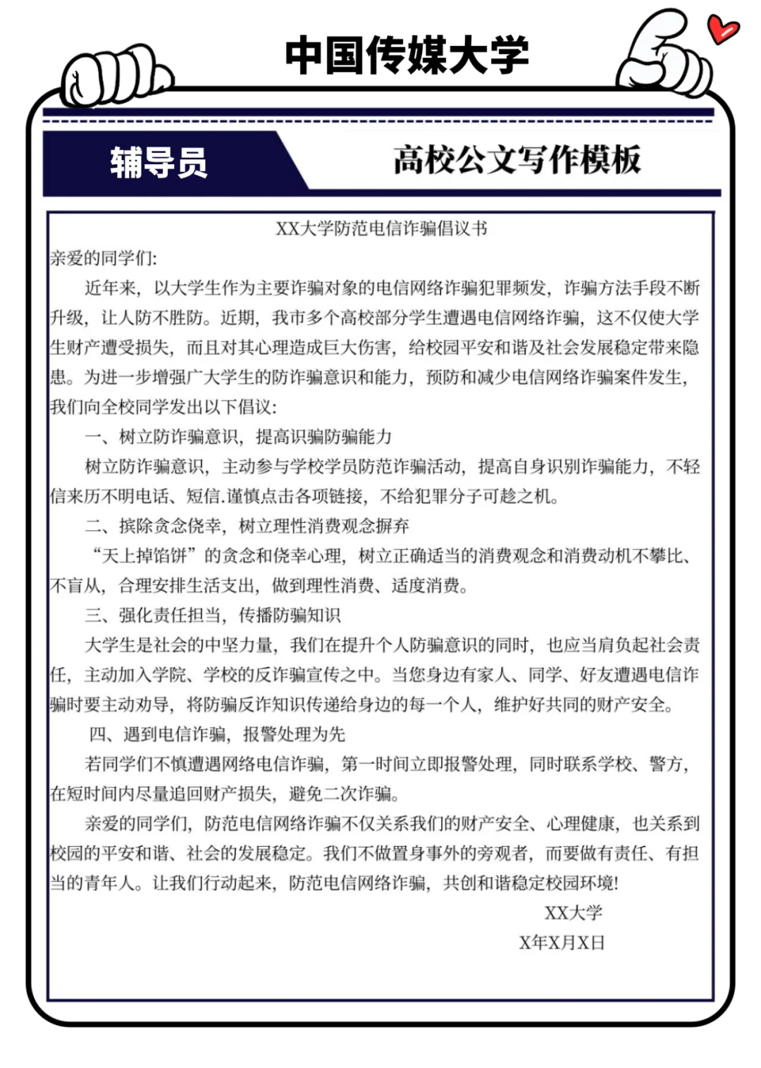 中国传媒大学辅导员，一次过需达到的强度