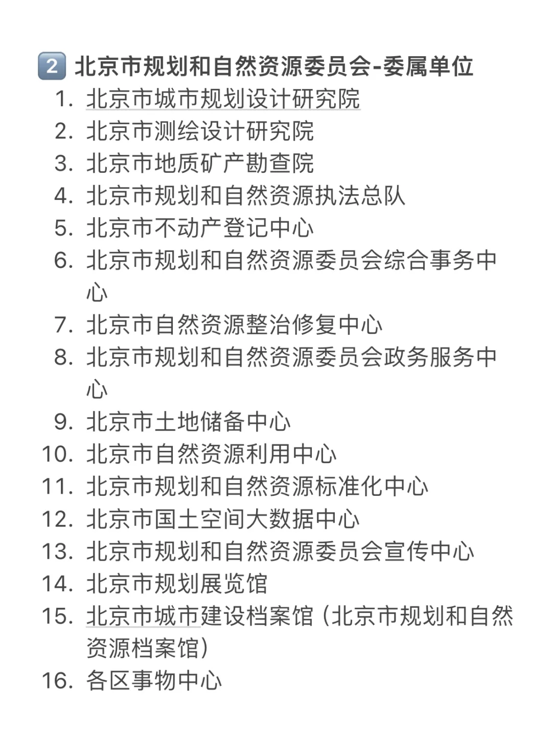 【211地质学姐】就业指南,北京篇!!可落户!!!