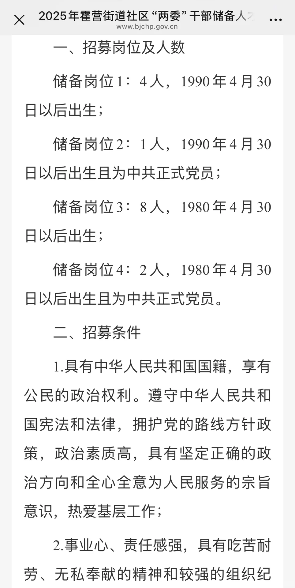 大专可报！45岁以下！昌平霍营街道社区招15人