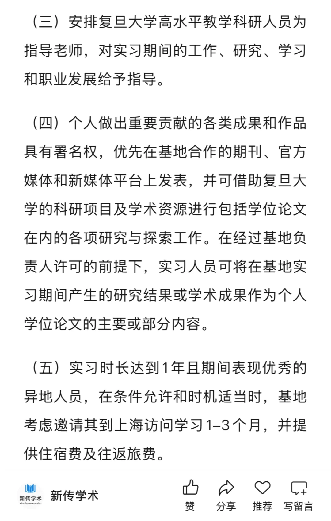 复旦大学基地招聘舆情分析实习研究员35人