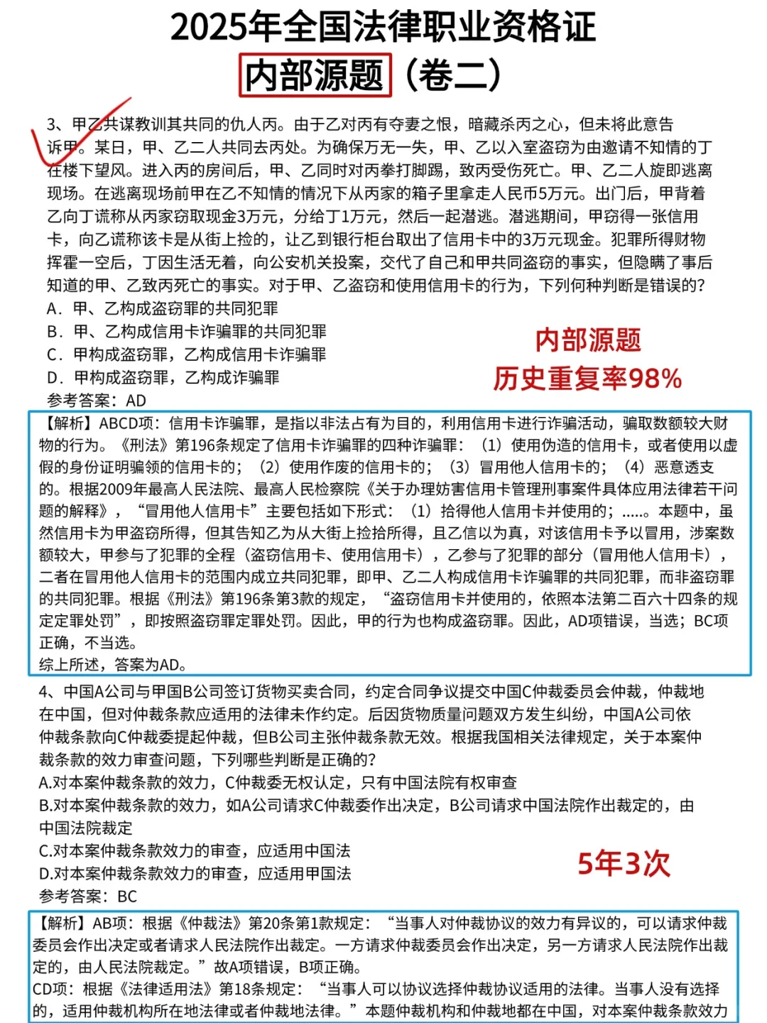 25法考大放水！无非就这600题，熬夜背！