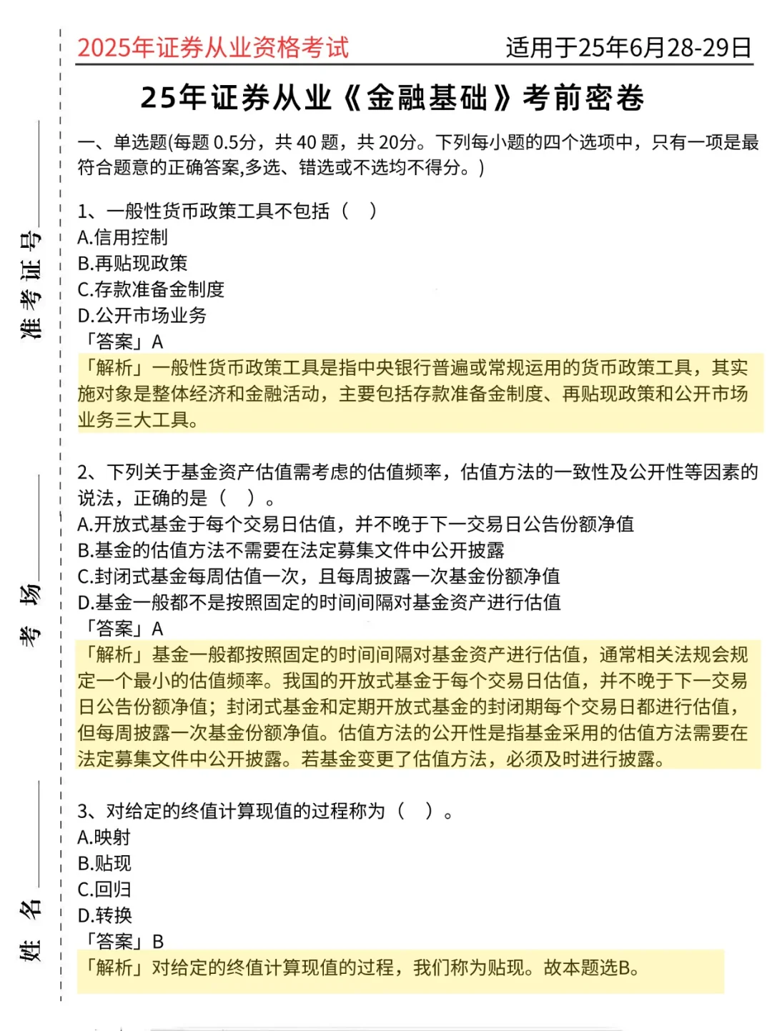 别裸考，证券从业5小时过✅