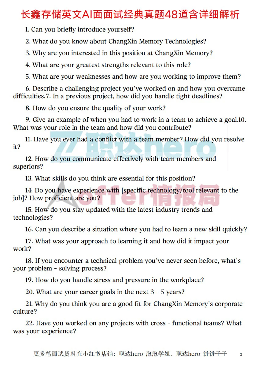 长鑫Ai面必看珍题?回忆珍题干货解析