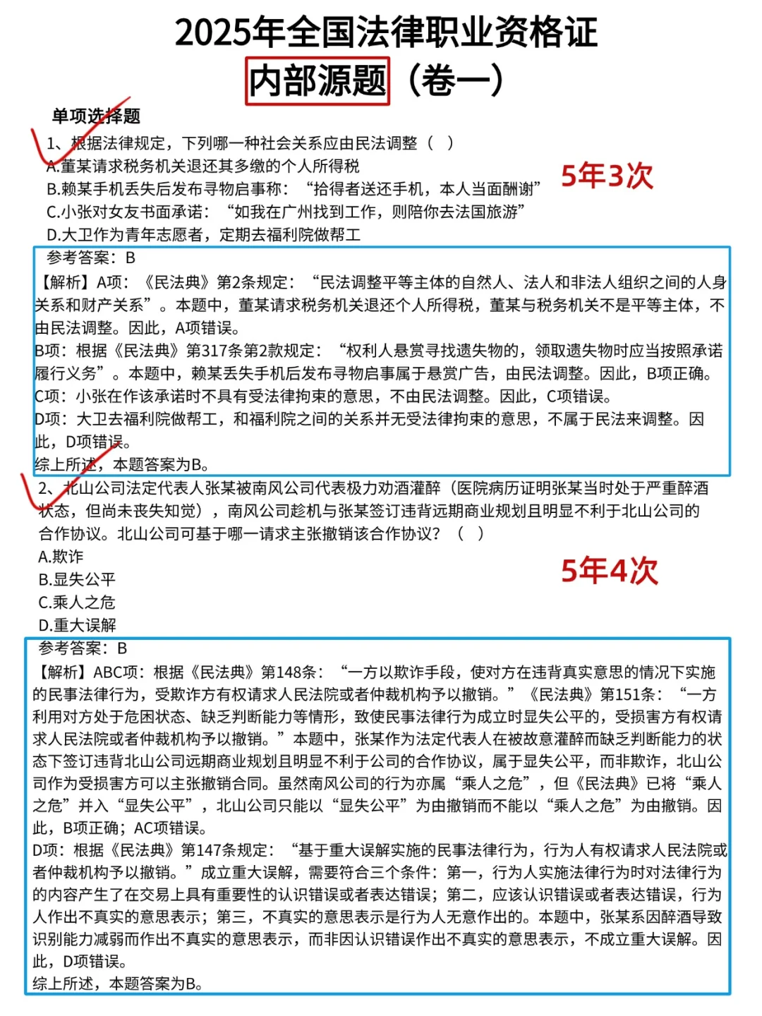 25法考大放水！无非就这600题，熬夜背！