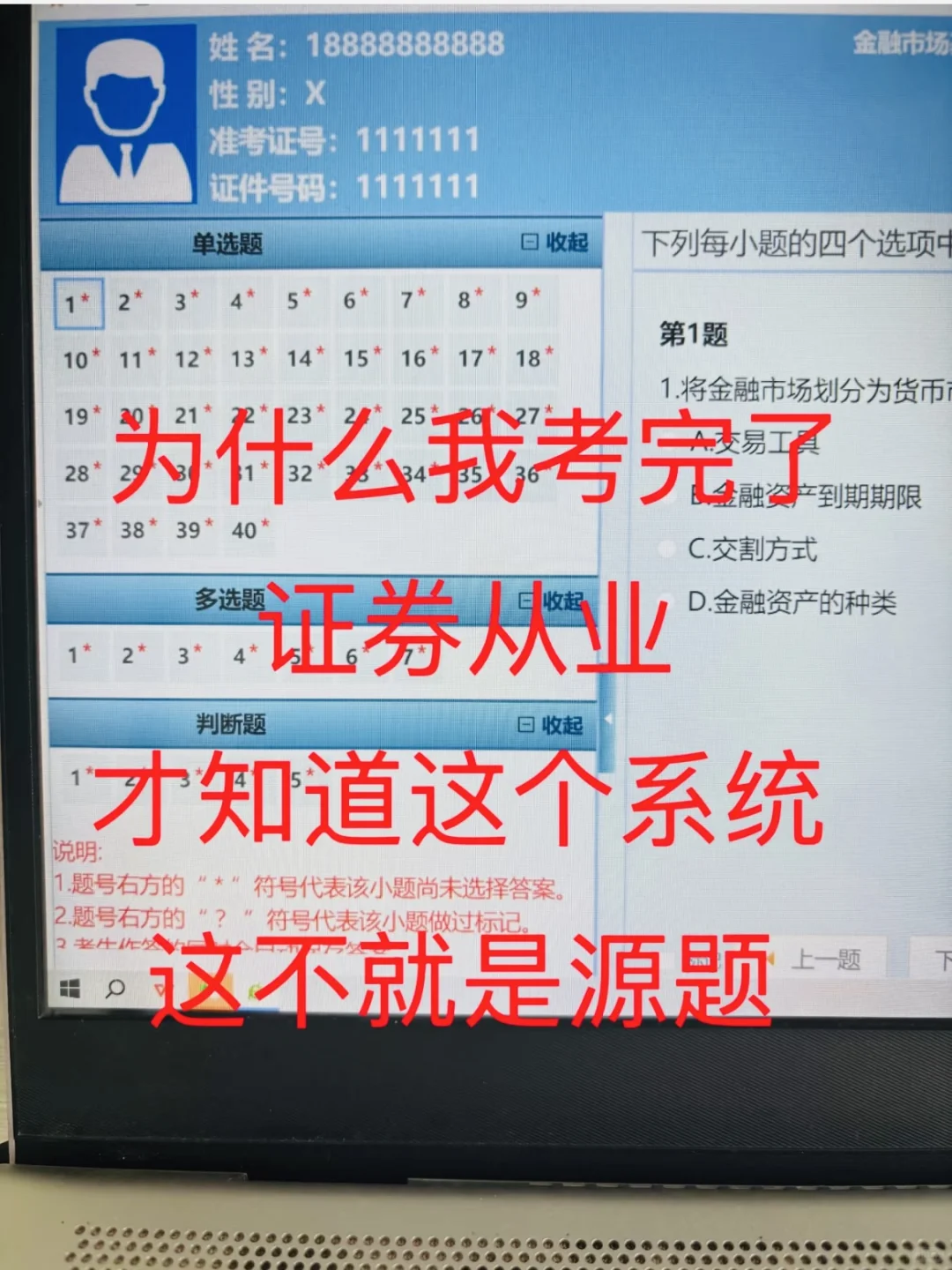 为什么考完证劵从业，才知道有这个系统！
