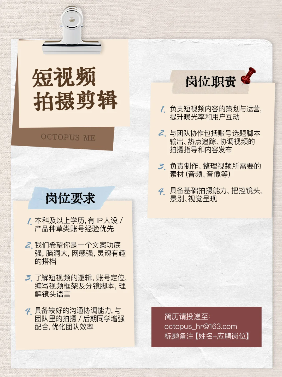 ?JOIN US ! OCT章鱼家招人啦