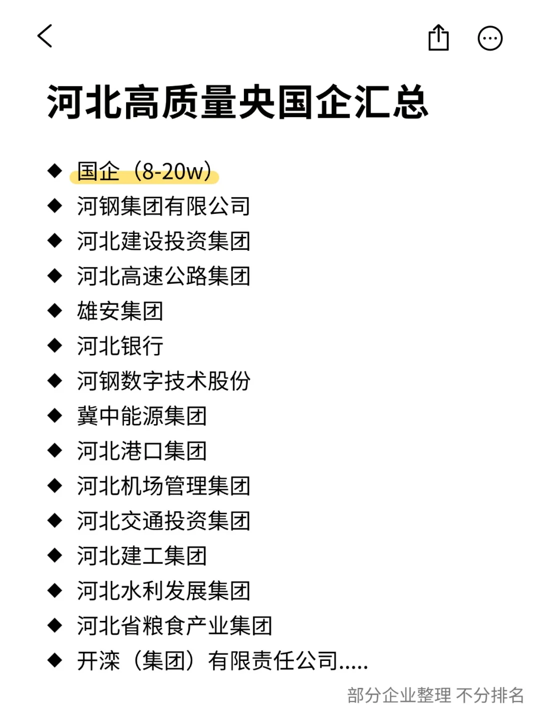 大学生一定要知道的河北央国企校招！
