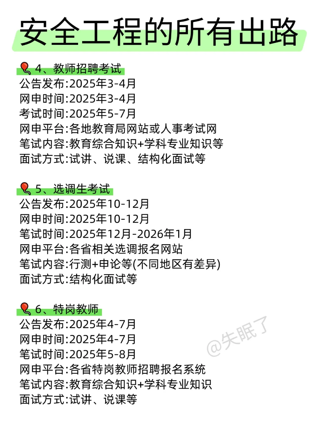 安全工程的铁饭碗来啦