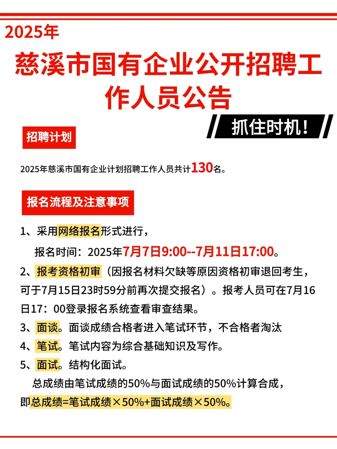 2025年慈溪市国企招聘公告及岗位表