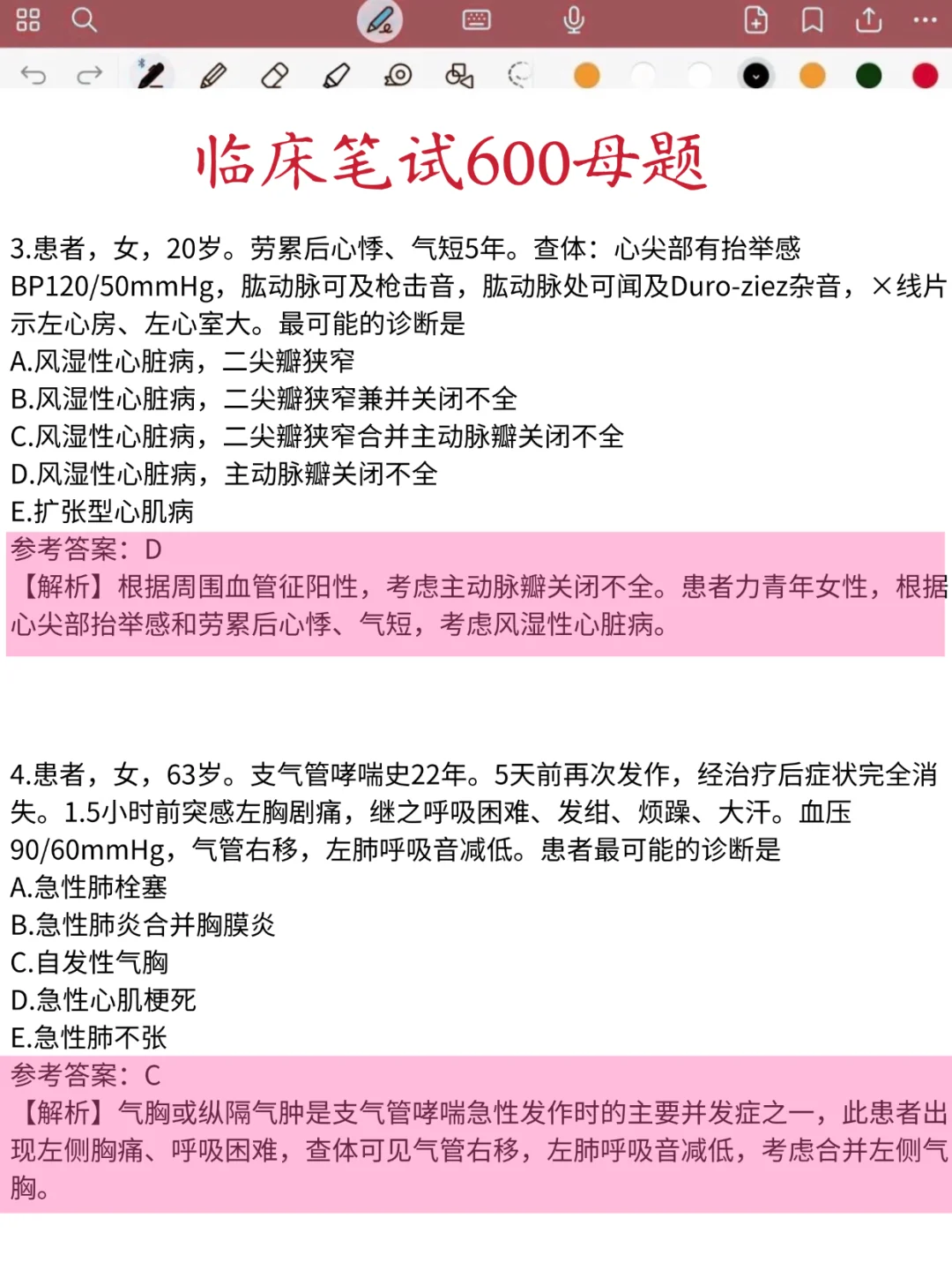 6月底才开始准备临床笔试的，你们真不慌啊！