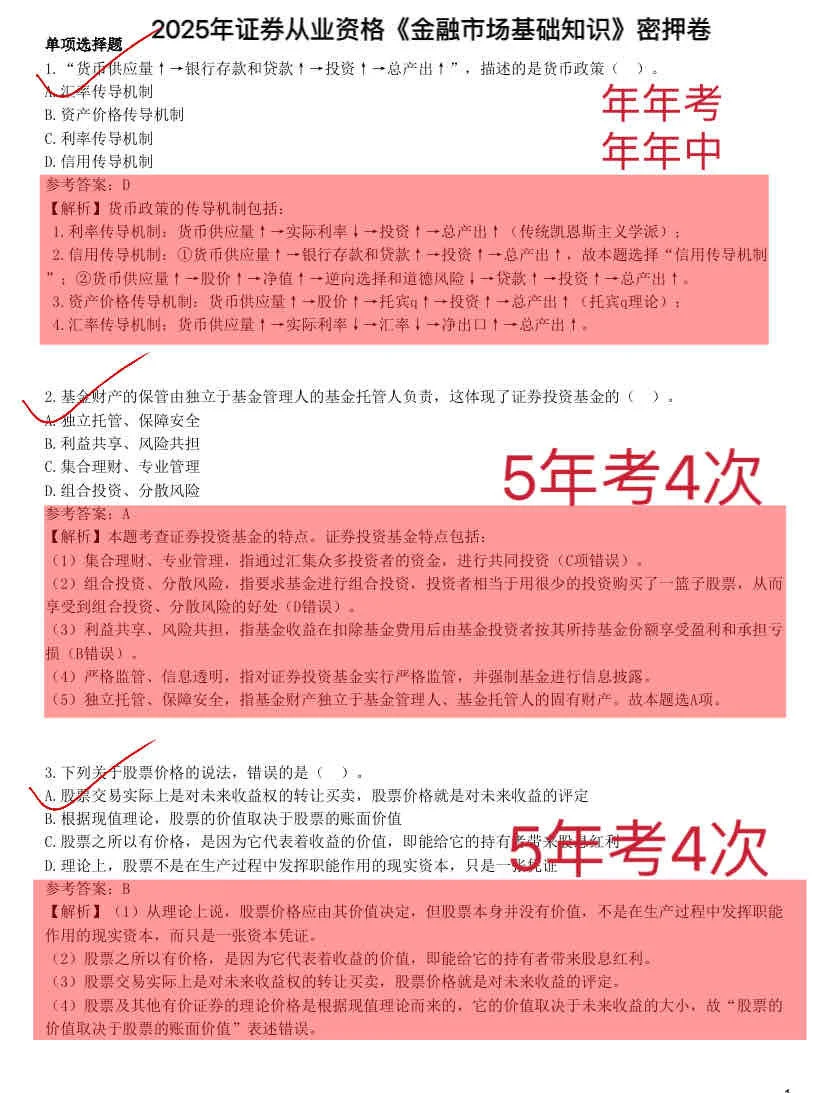 最后提醒一下，准备裸考证券从业资格的人