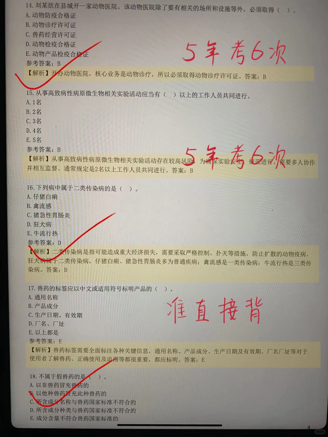 25执业兽医已官宣 今年大放洪水 答案已出