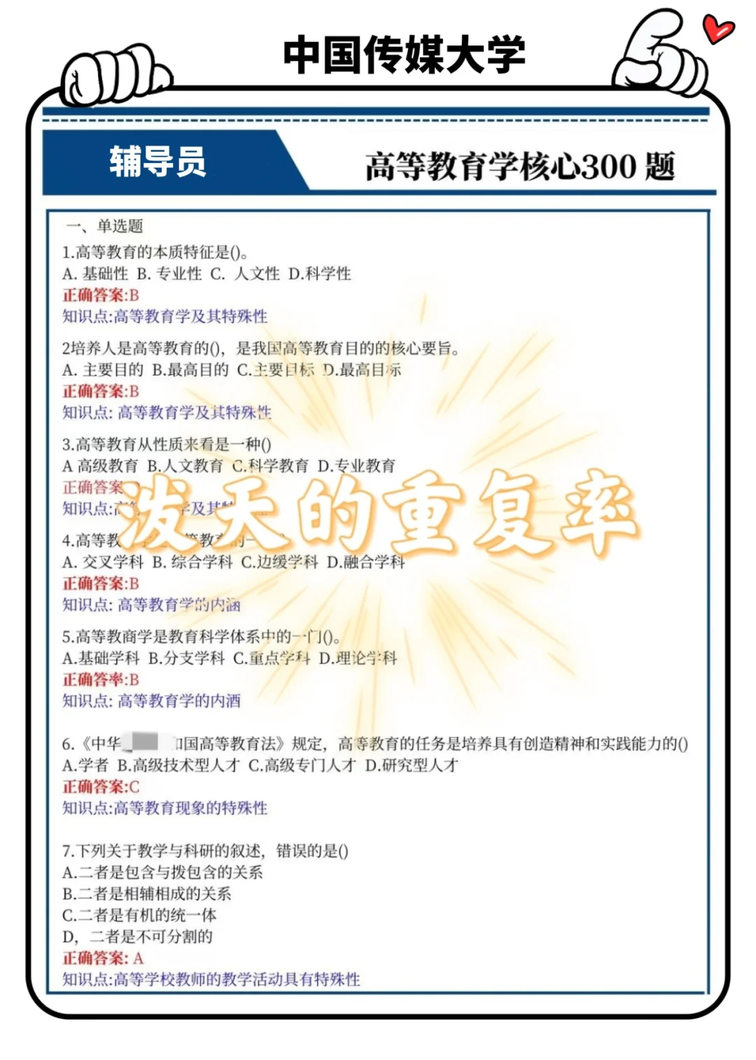 中国传媒大学辅导员，一次过需达到的强度