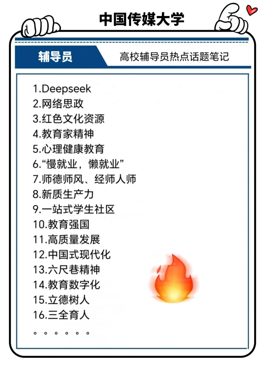 中国传媒大学辅导员，一次过需达到的强度