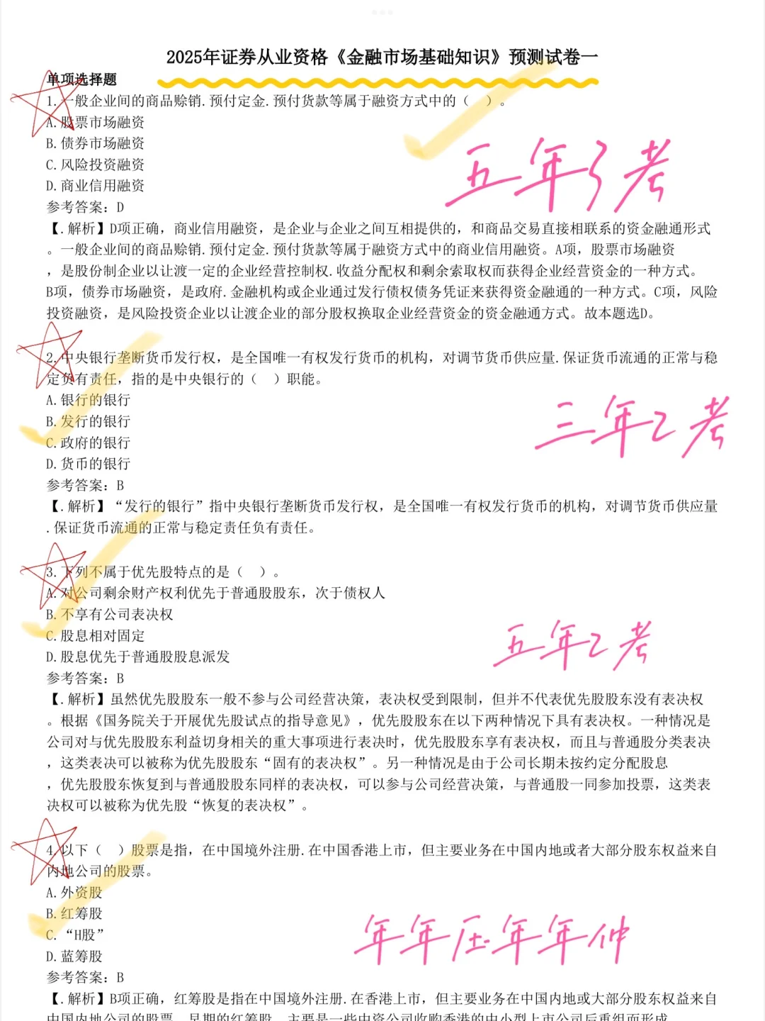 提醒一下6月裸考证券从业的人！也就6套卷