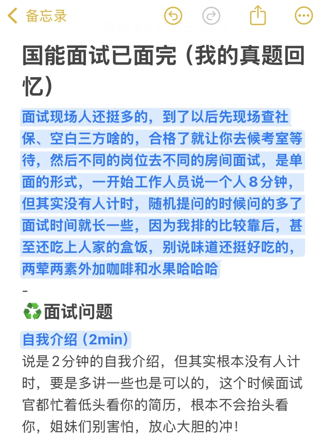 国能面试已面完（我的真题回忆）