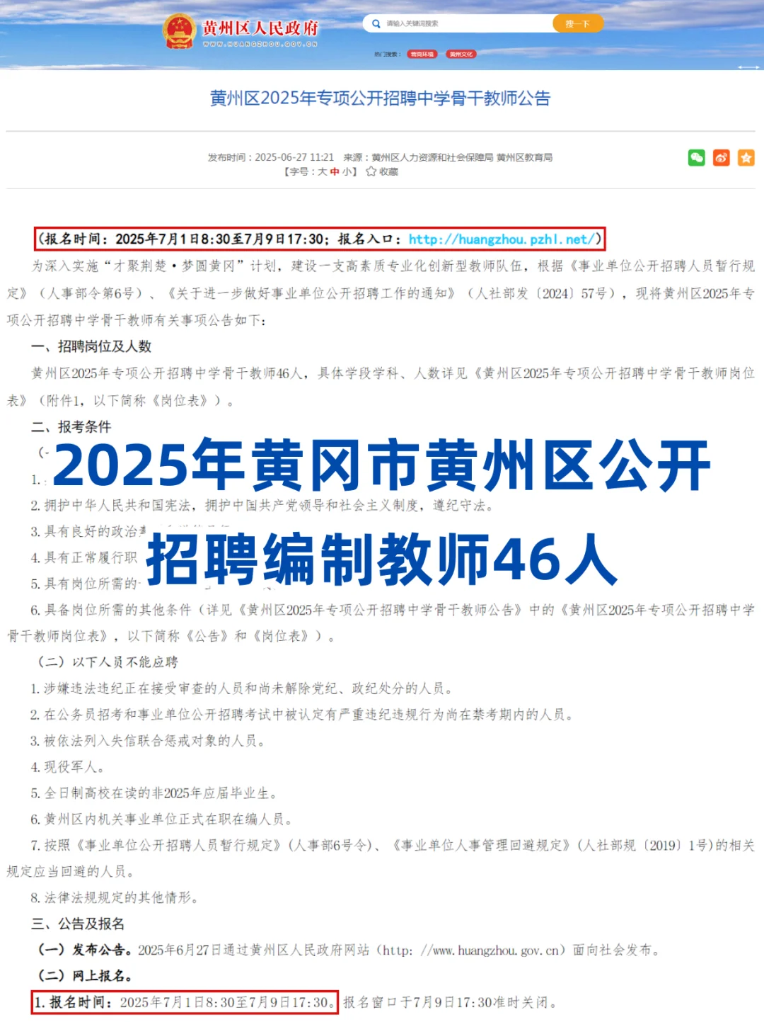 不限专业!黄冈市招聘编制教师46人