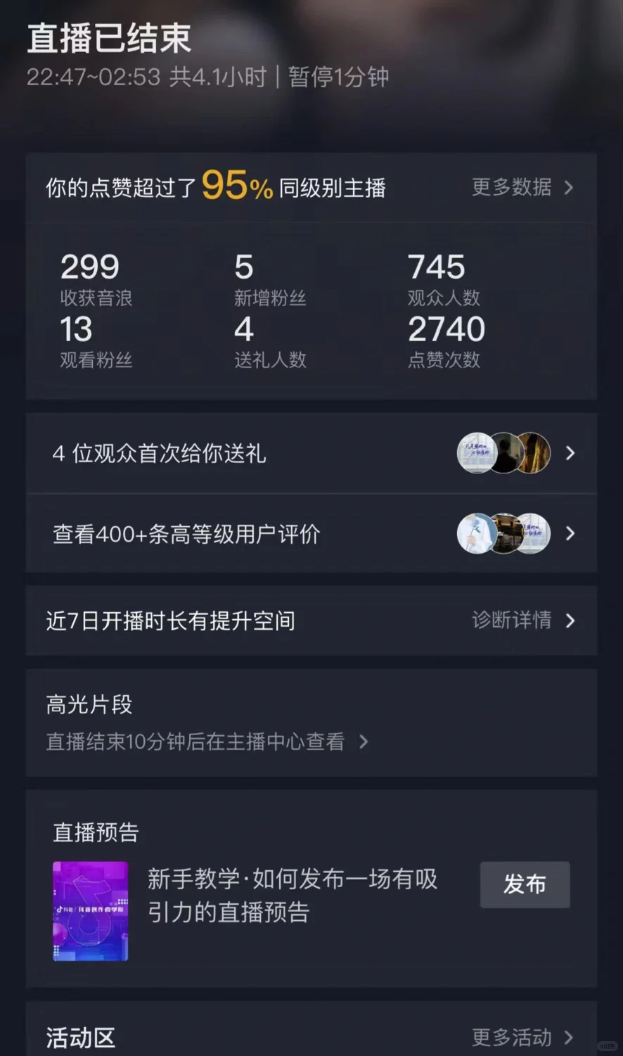 入会开播第一天！还算不错吧！
