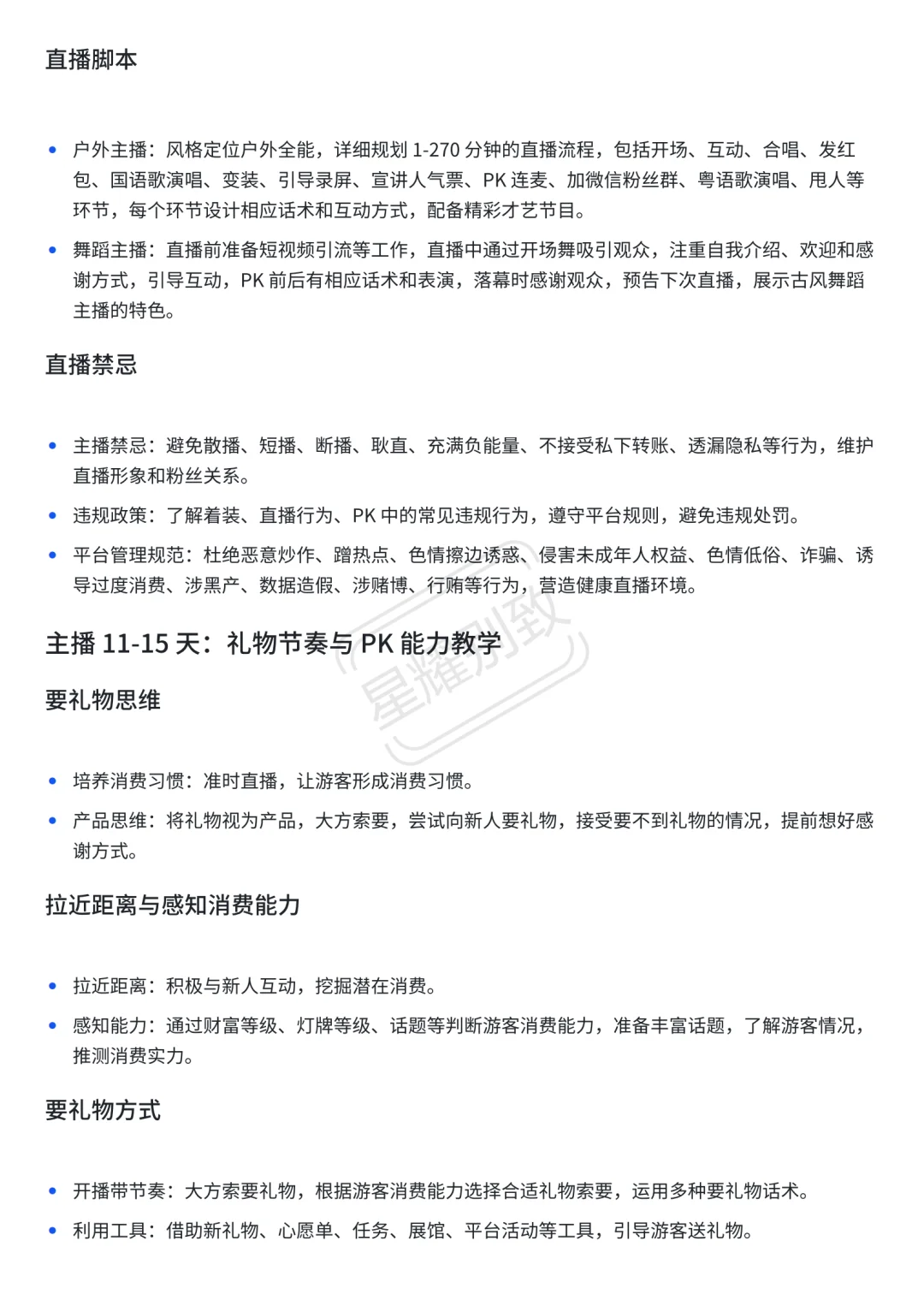 娱乐主播0～40天孵化方案，新人娱乐主播必看
