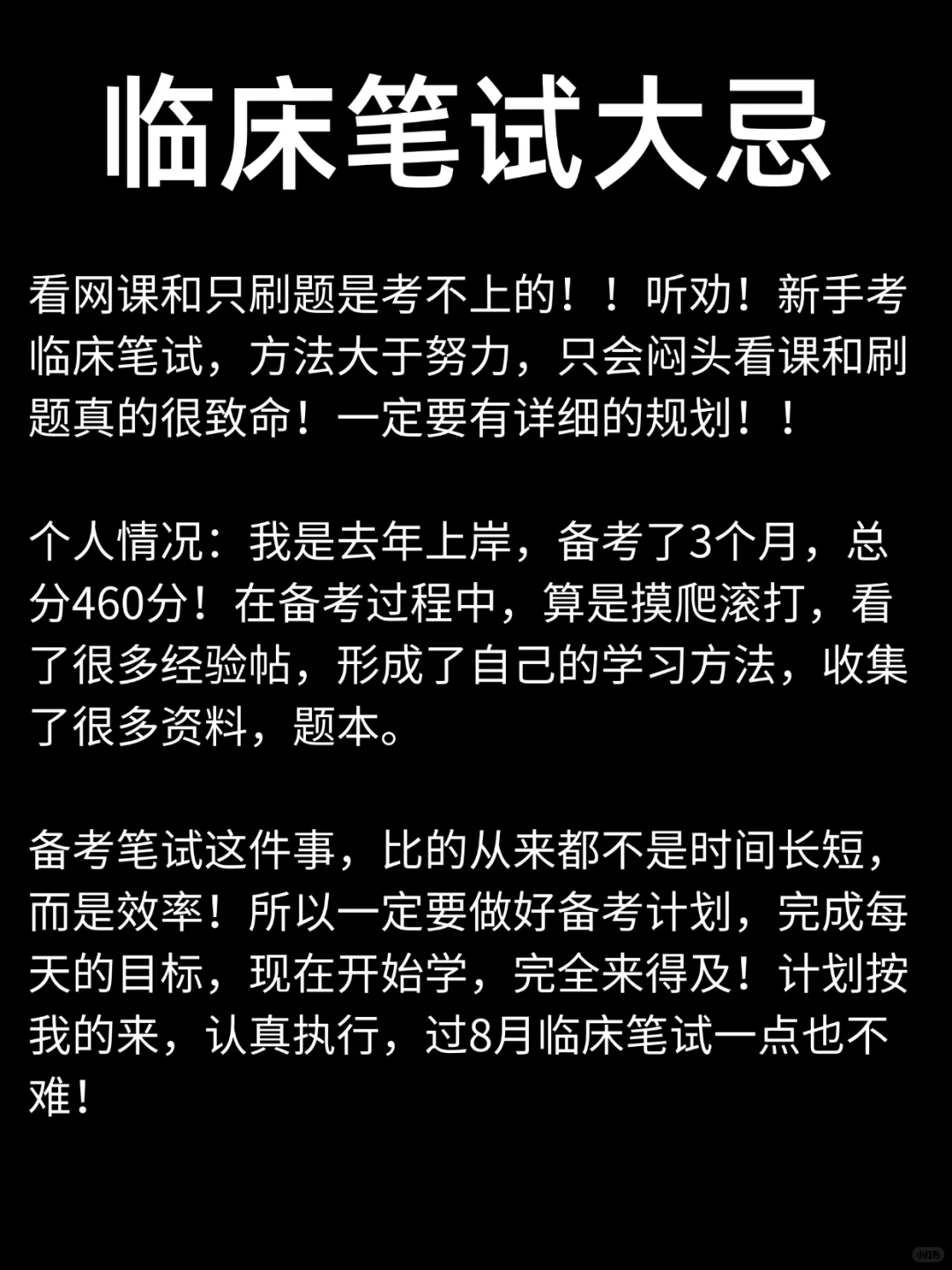 6月底才开始准备临床笔试的，你们真不慌啊！