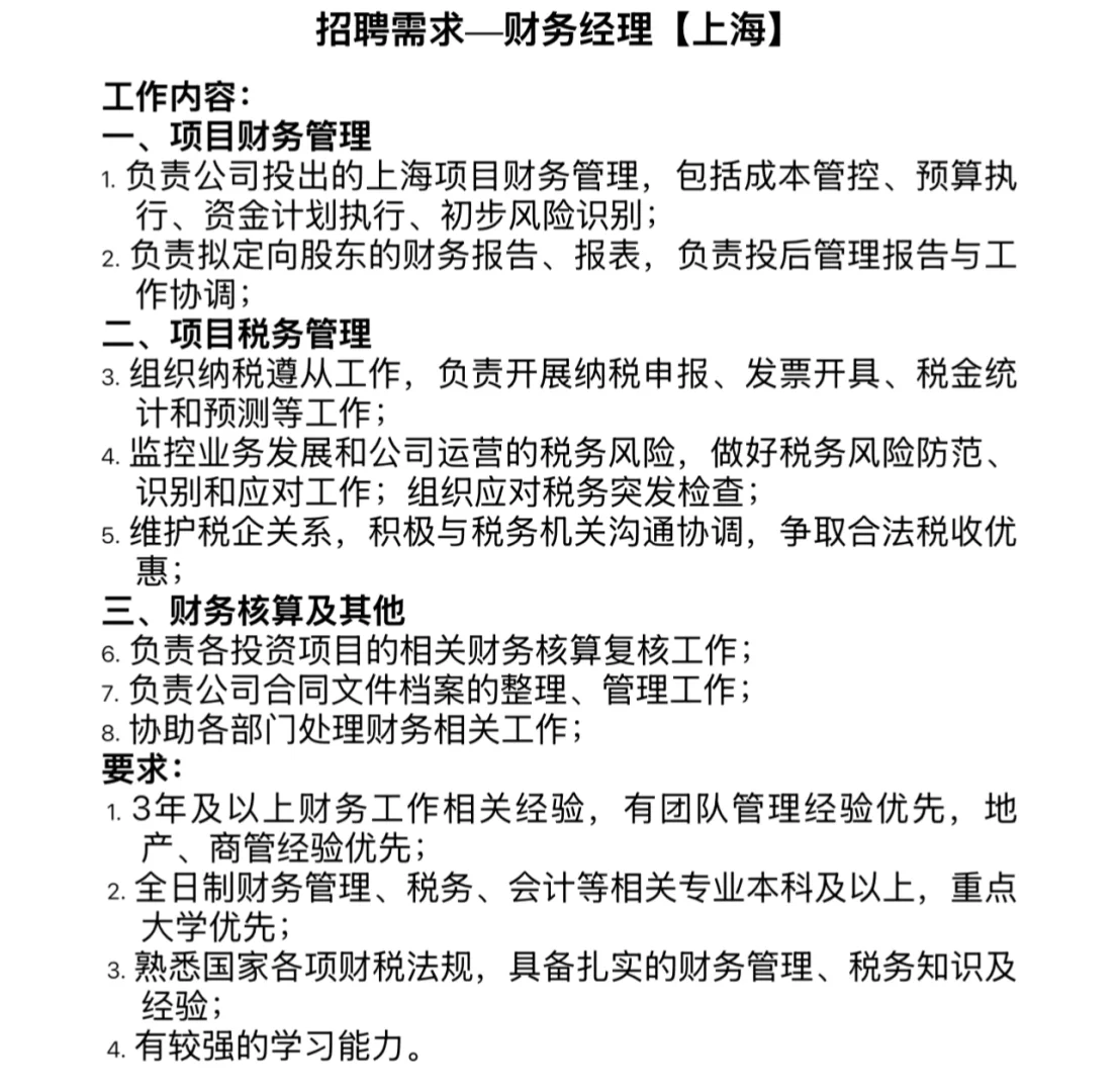 企业直招财务，急急急！