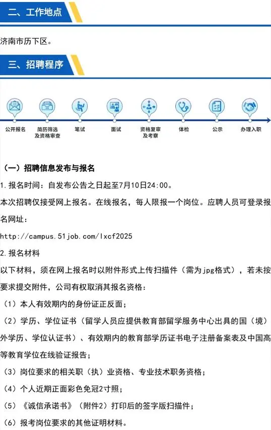 济南历下城市发展集团有限公司社会招聘