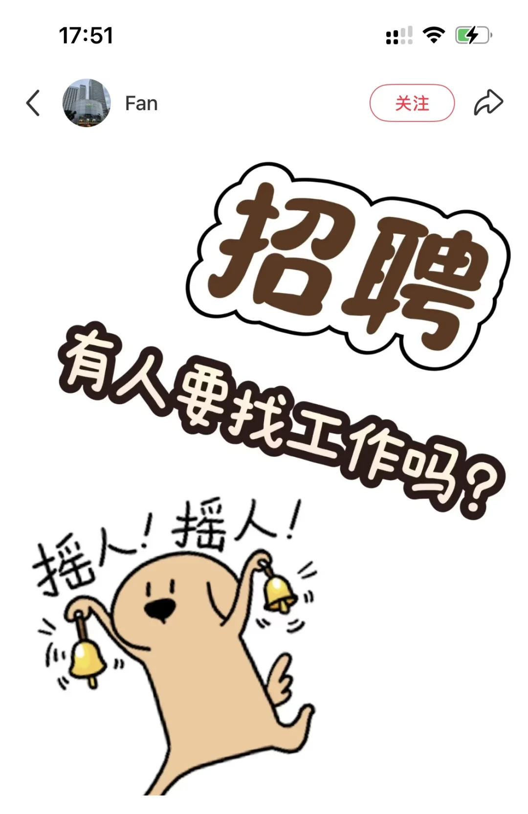公司直招,光谷东大悦城