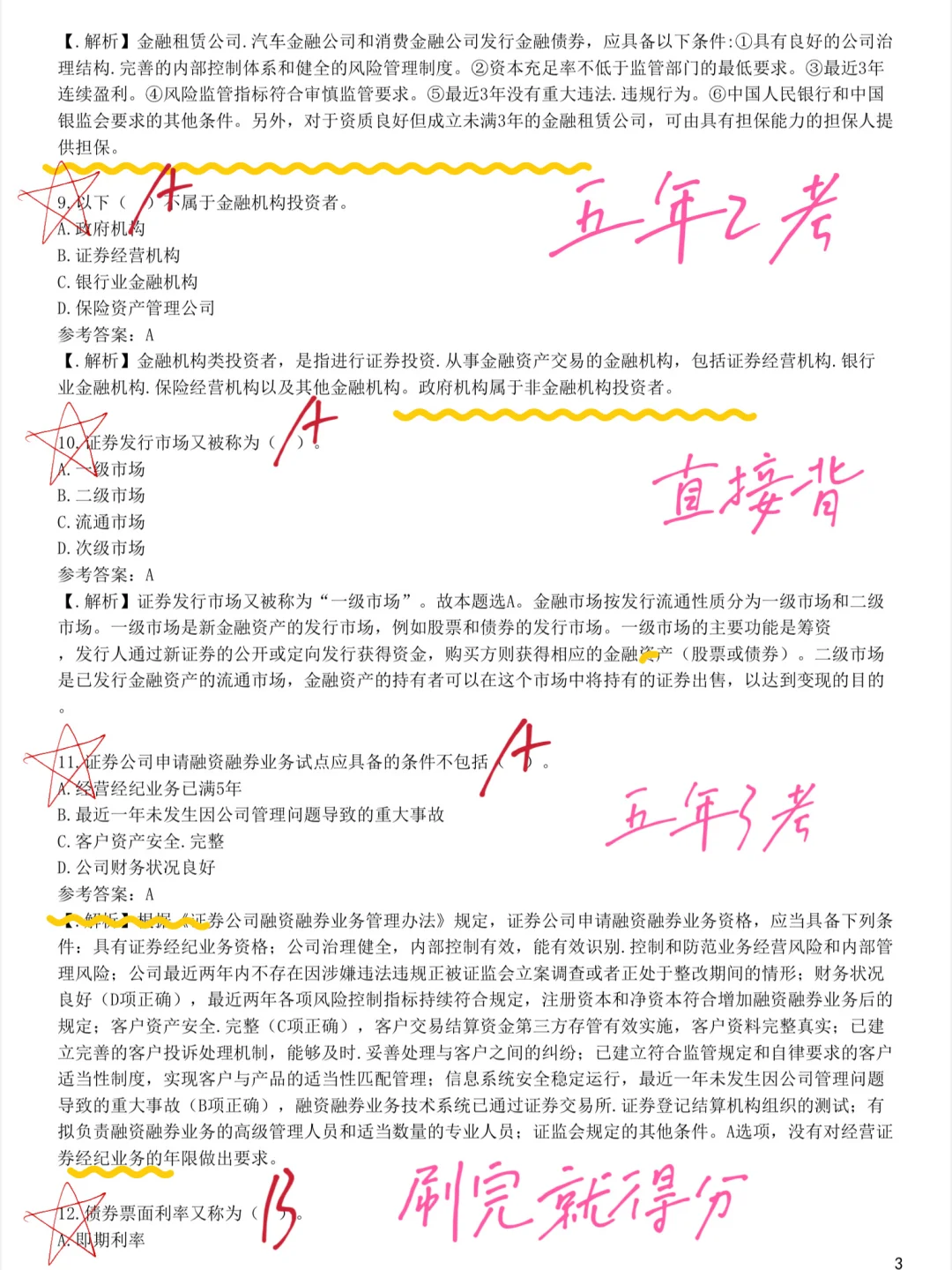 提醒一下6月裸考证券从业的人！也就6套卷