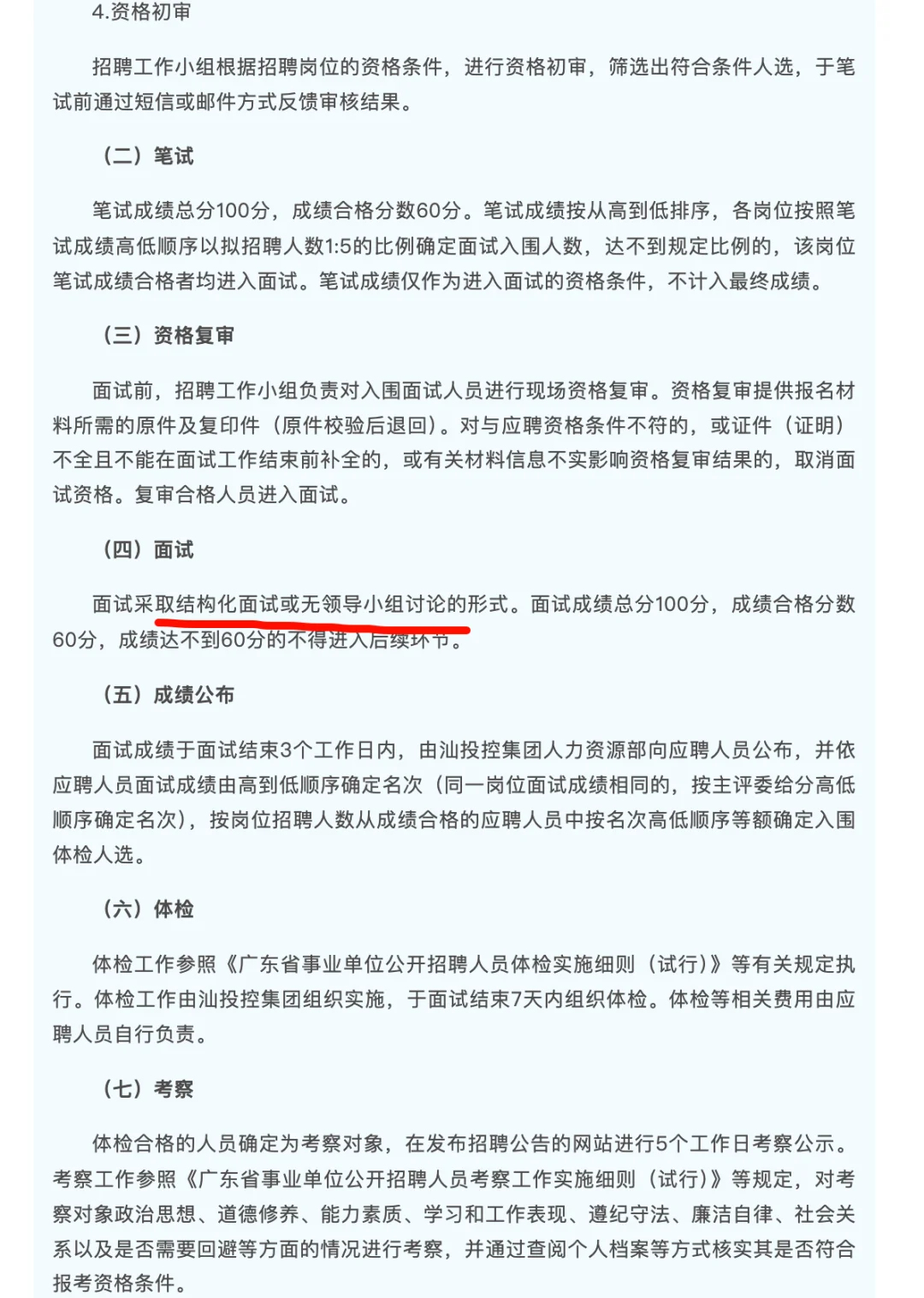 汕头市投资控股集团2025年校招启动,19人!