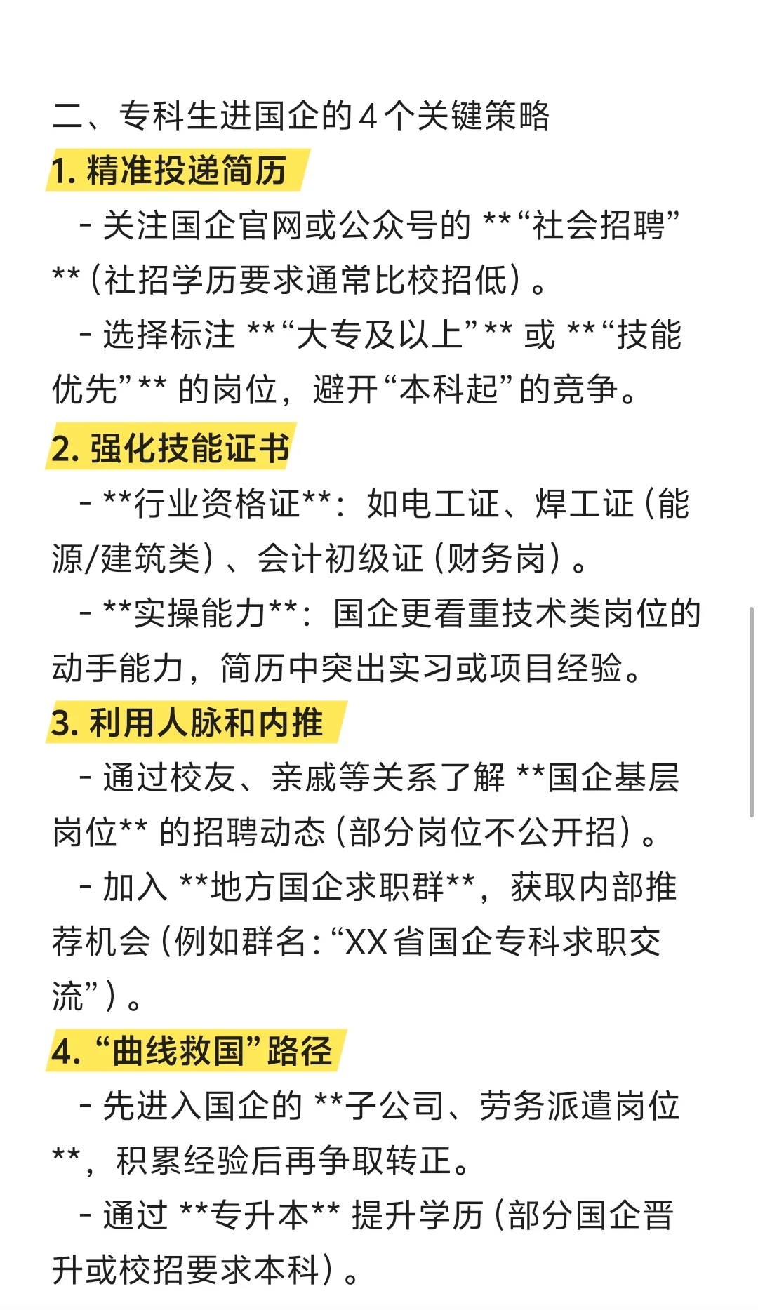 专科也能进国企吗?当然啦!