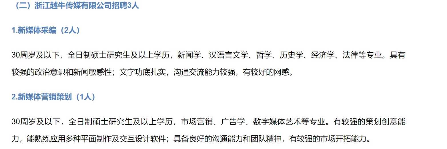 绍兴传媒集团招聘-市直国企里待遇算不错的