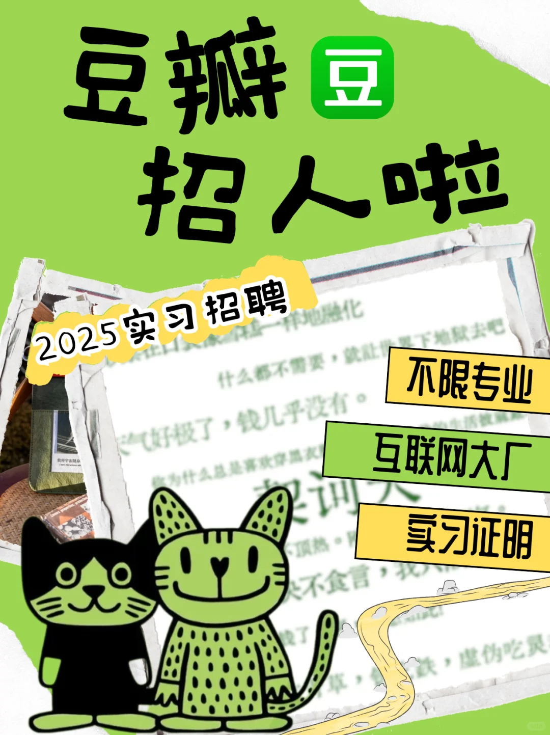 豆瓣招人啦❗️不限专业?文艺青年速来