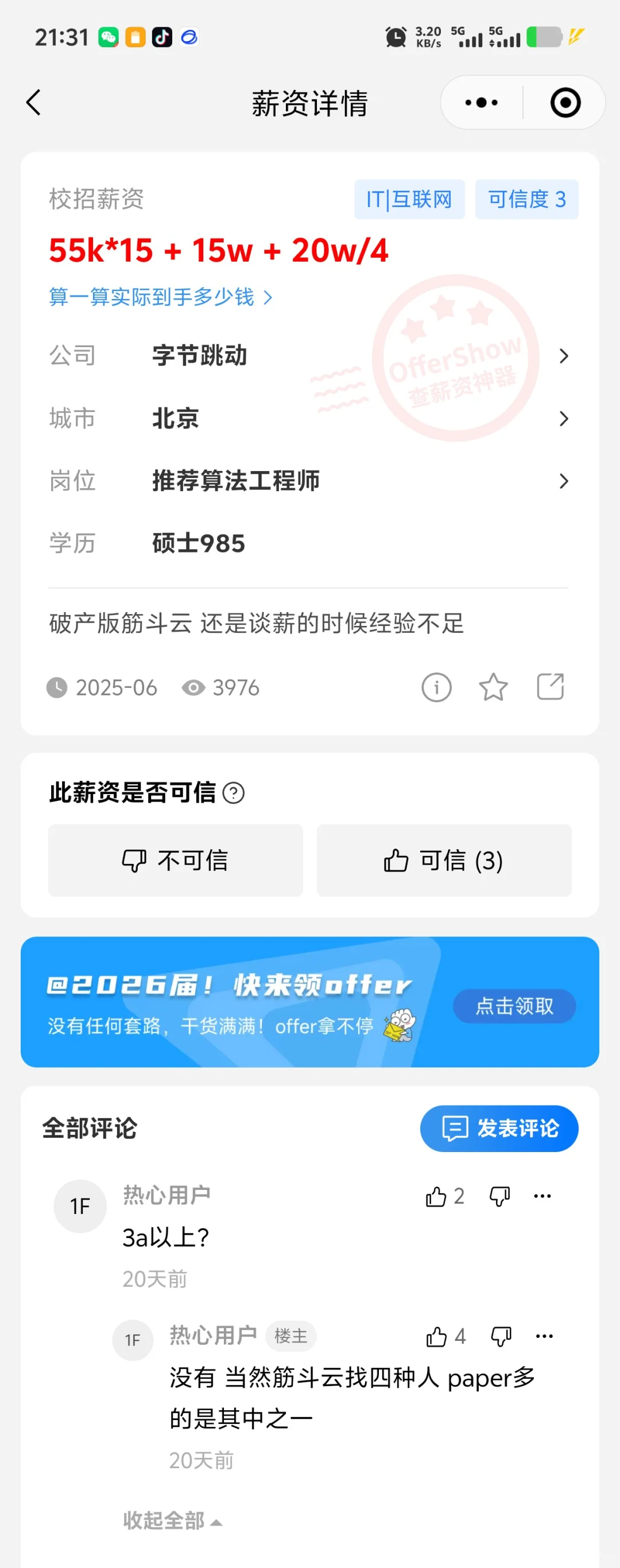 字节ai safety 安全高薪招人，右滑看薪酬