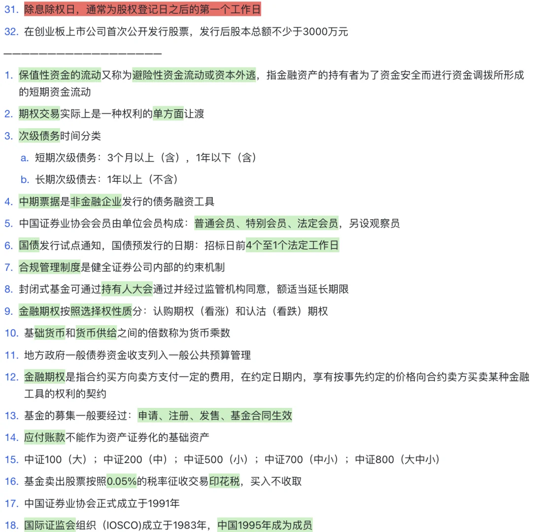 2025证券从业考试倒计时Day3? 我能行