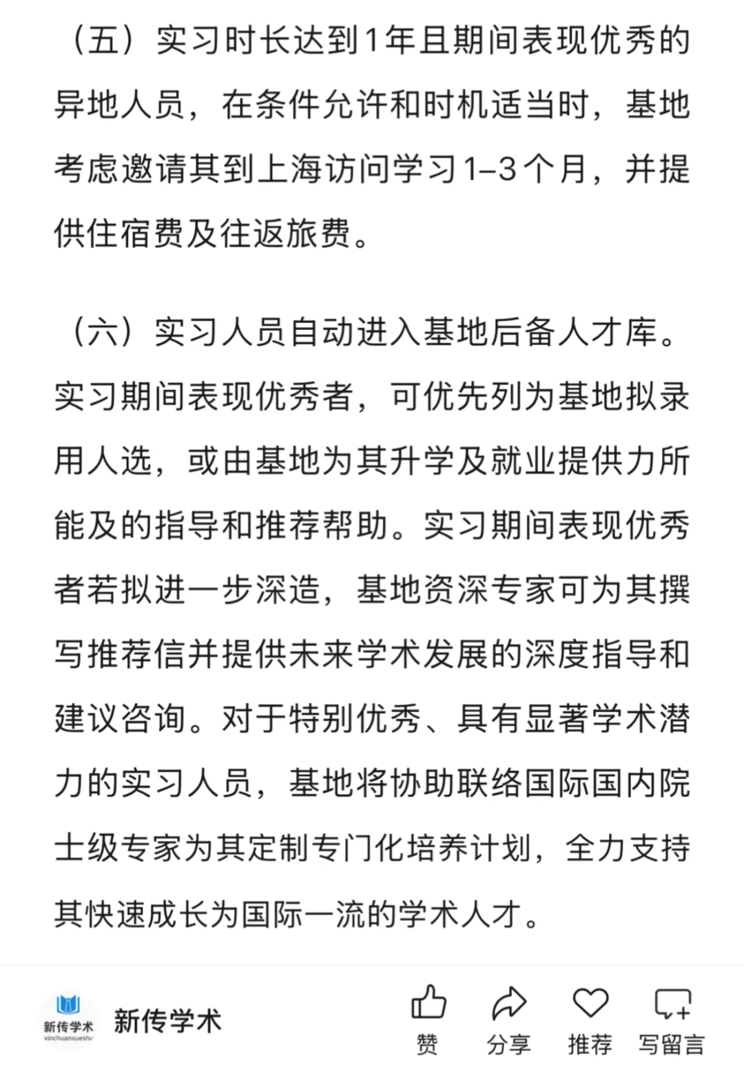 复旦大学基地招聘舆情分析实习研究员35人