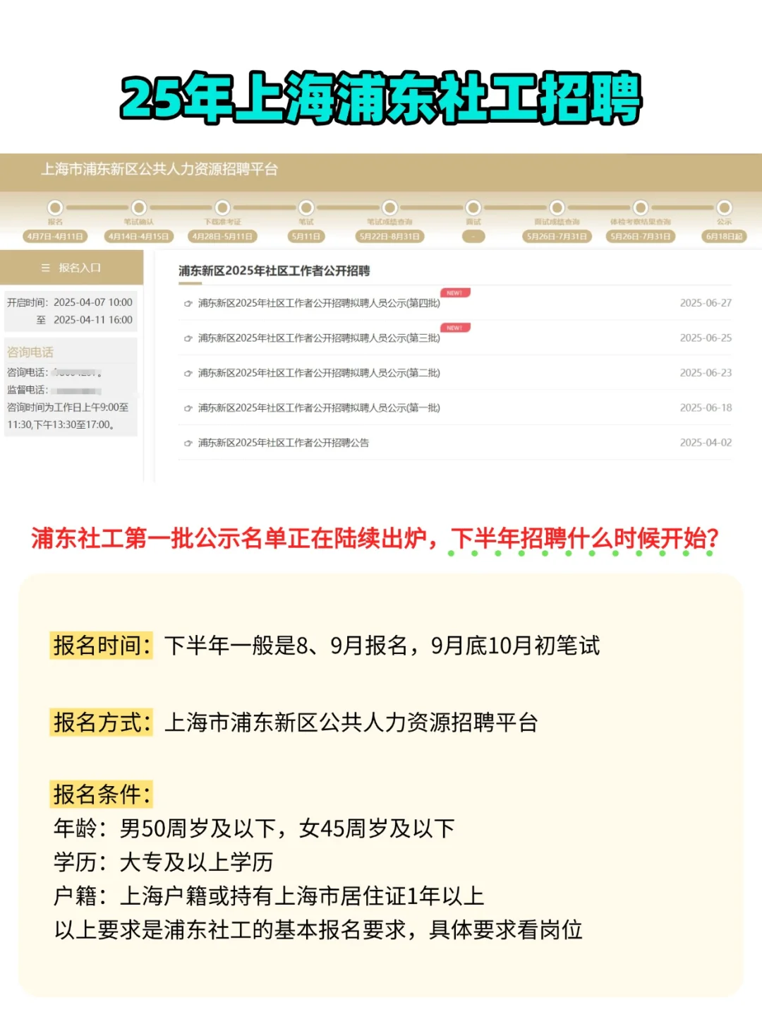 浦东社工招聘已公示，第二批什么时候开始？