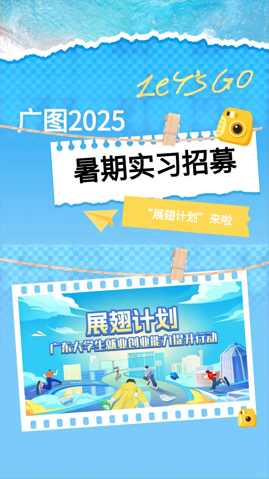 广图实习生招聘！官方的！