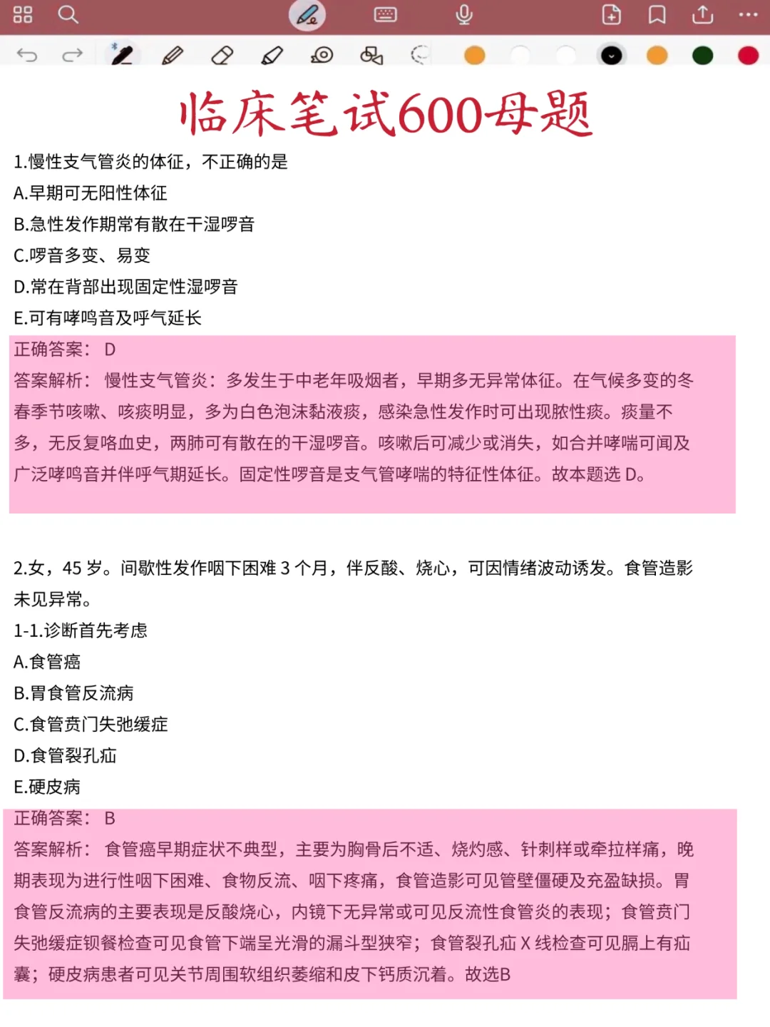 6月底才开始准备临床笔试的，你们真不慌啊！