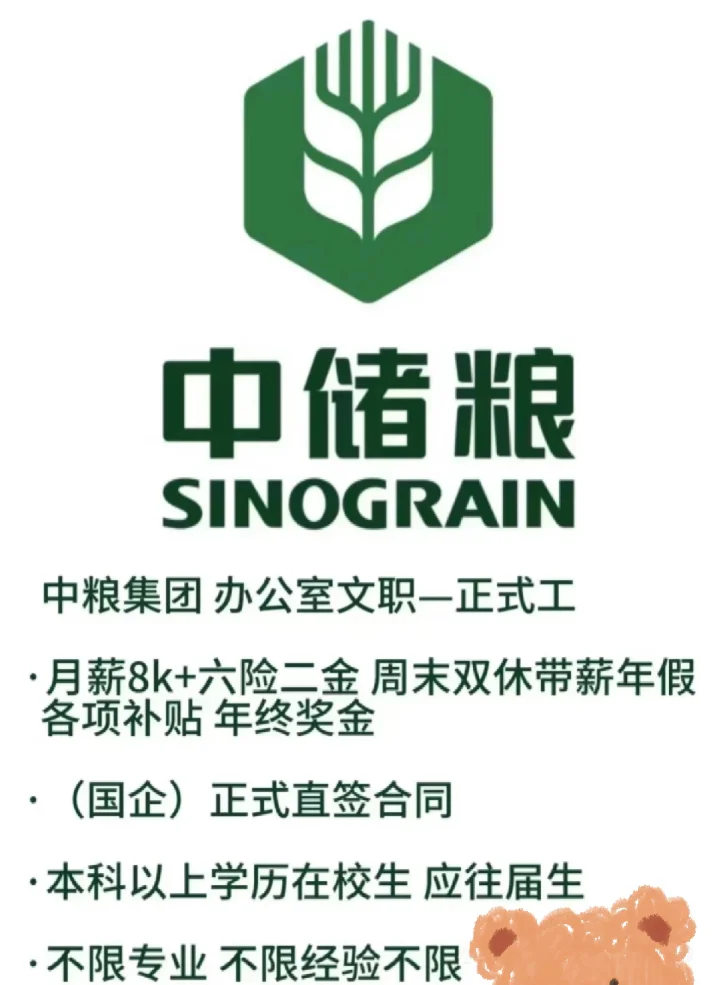 中储粮急招!!补录了!!