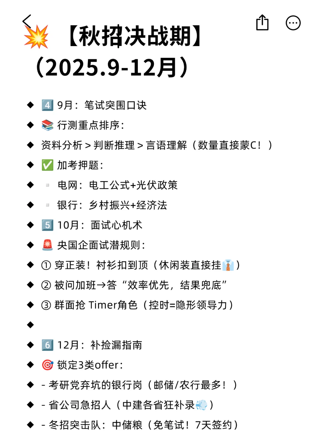 26央国企秋招，想进的直接抄！！！