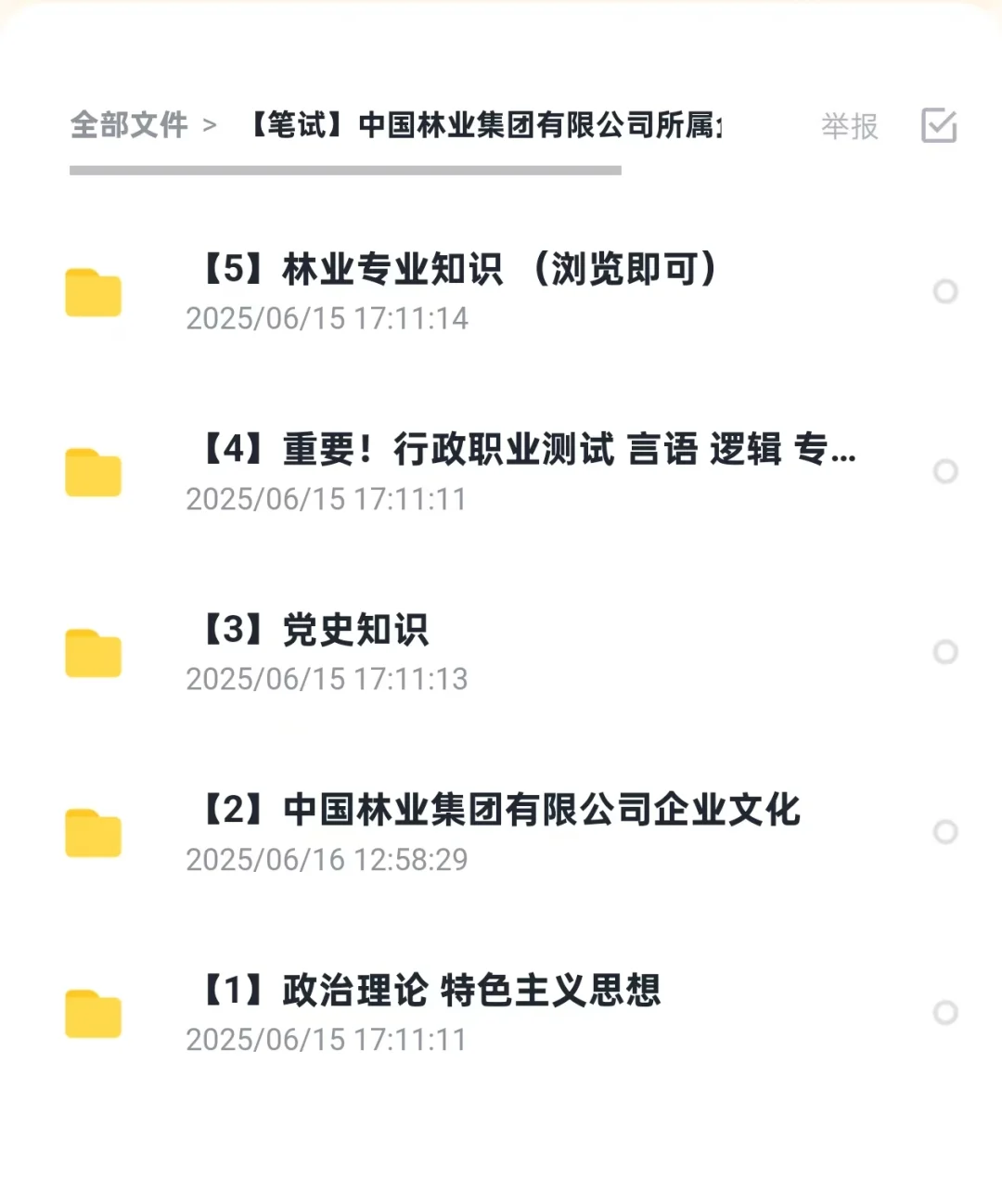 中国林业集团有限公司所属企业社会招聘考试