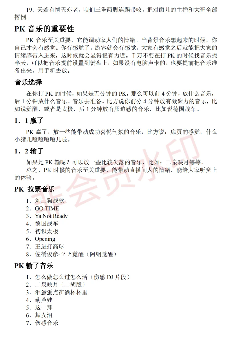 新人主播怎么打PK？
