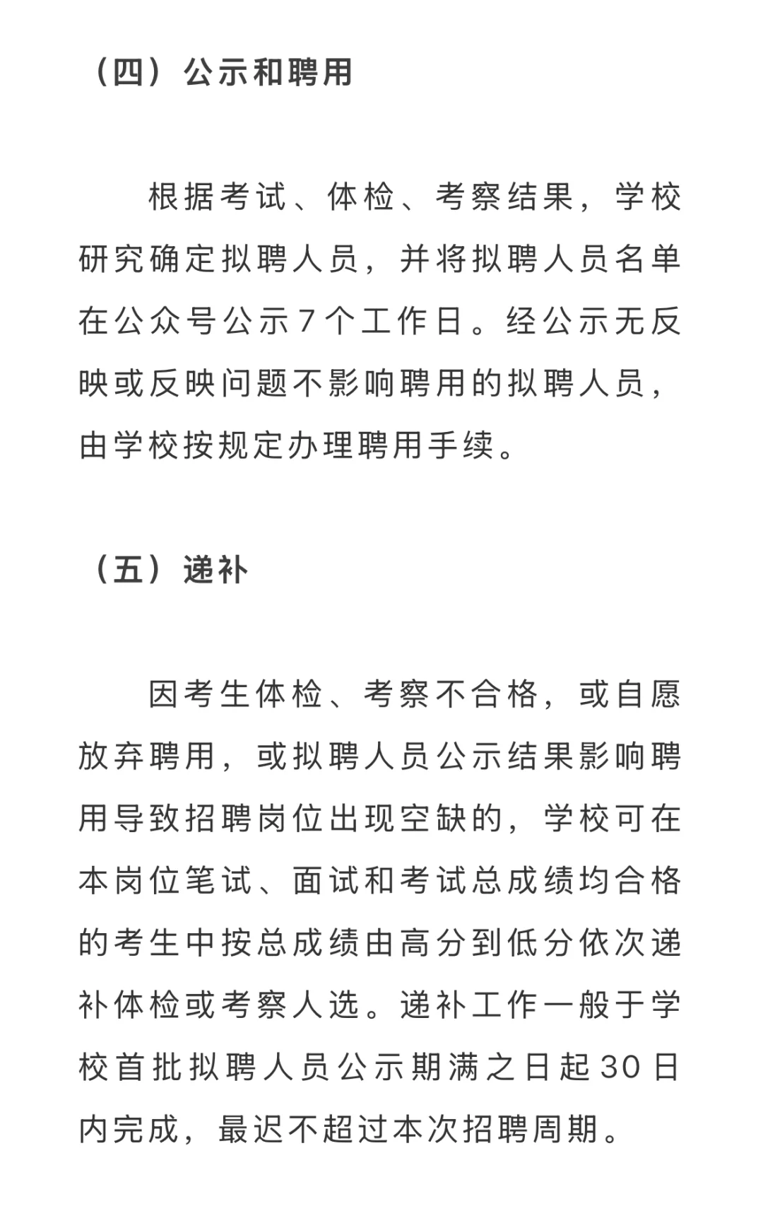 番广实验2025年公开招聘（第二批）聘用制教师