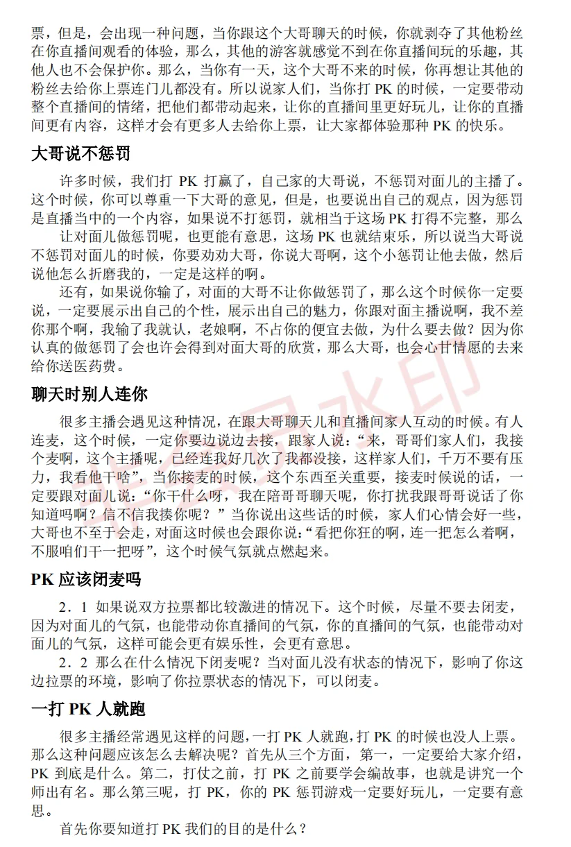 新人主播怎么打PK？