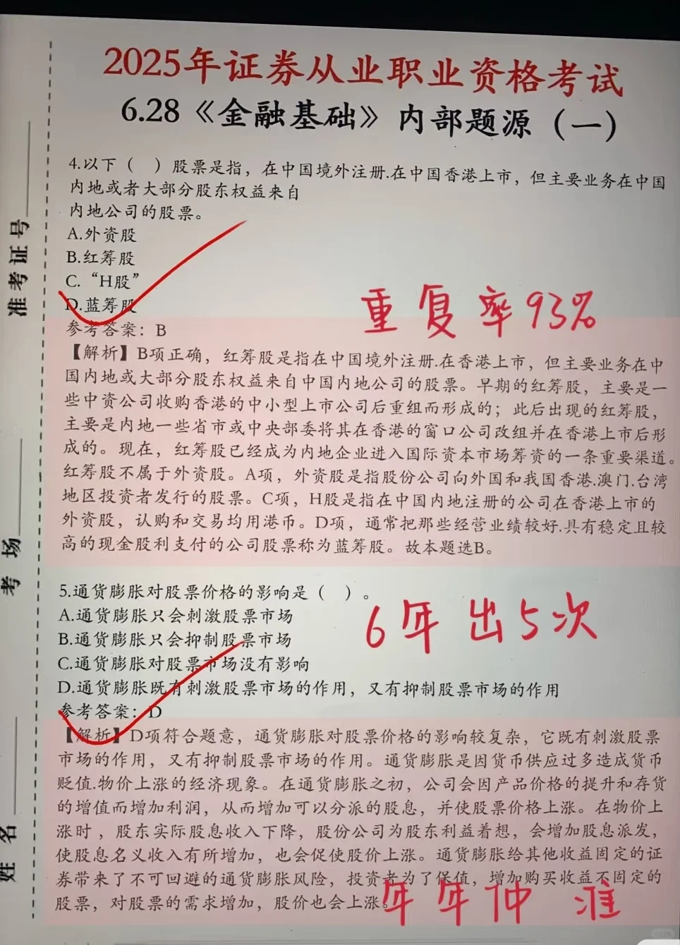 下周证从想裸考的，直接背，反正重复率89
