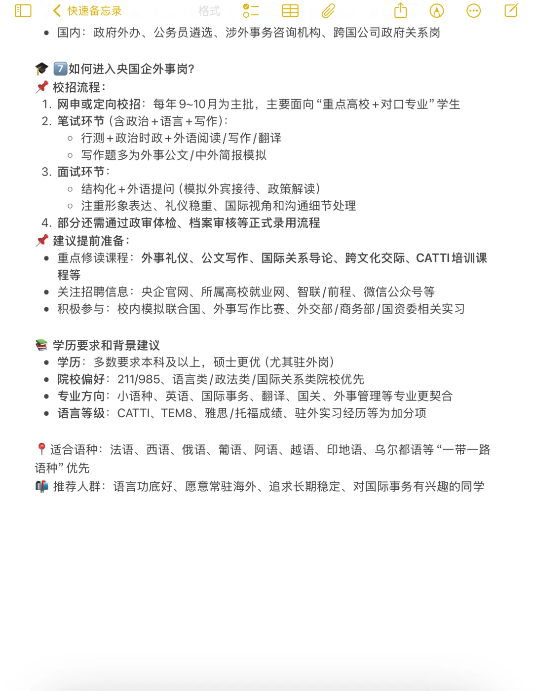 个人觉得小语种最好的出路之一…