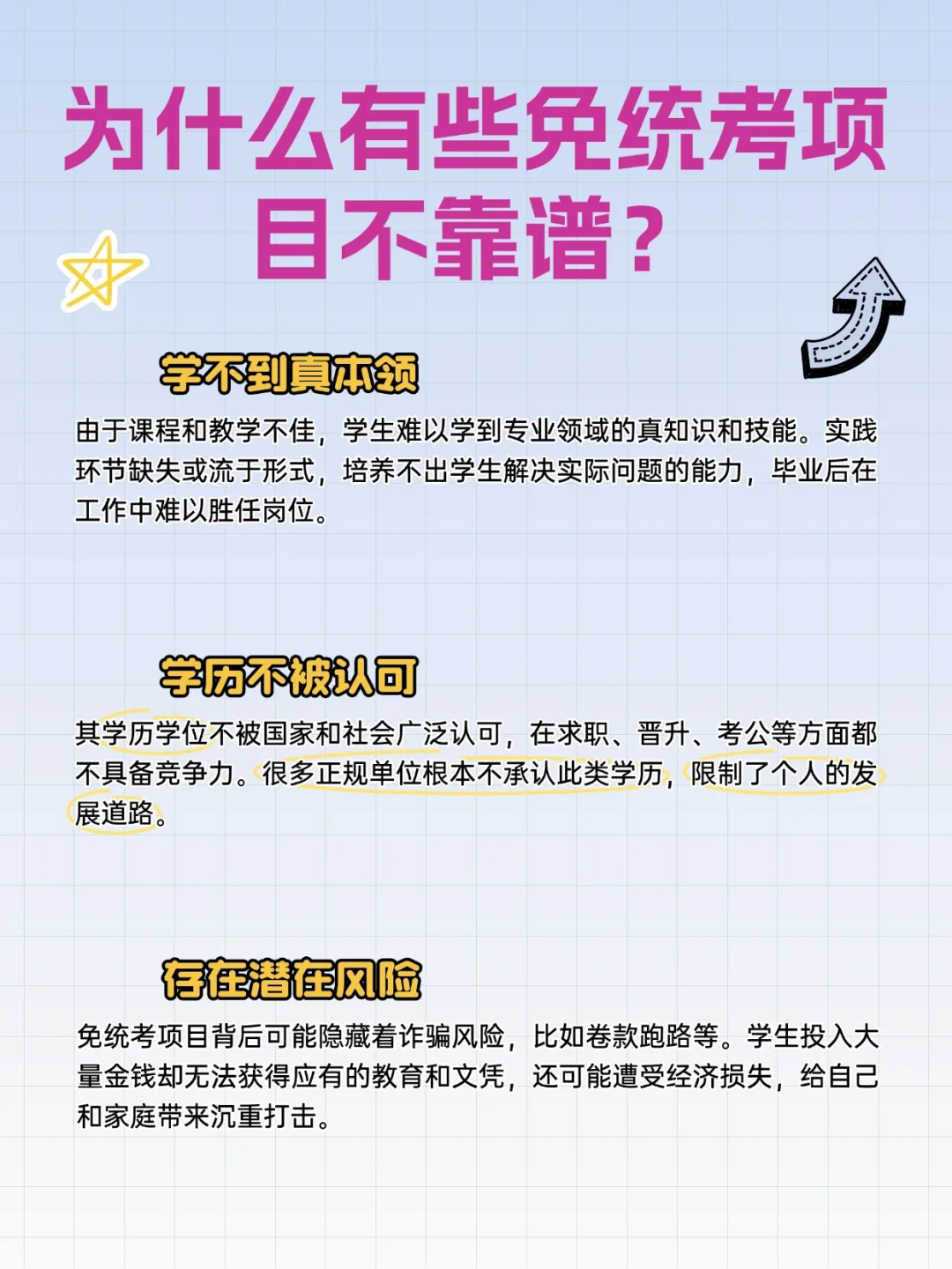 为什么有些免统考项目不靠谱？