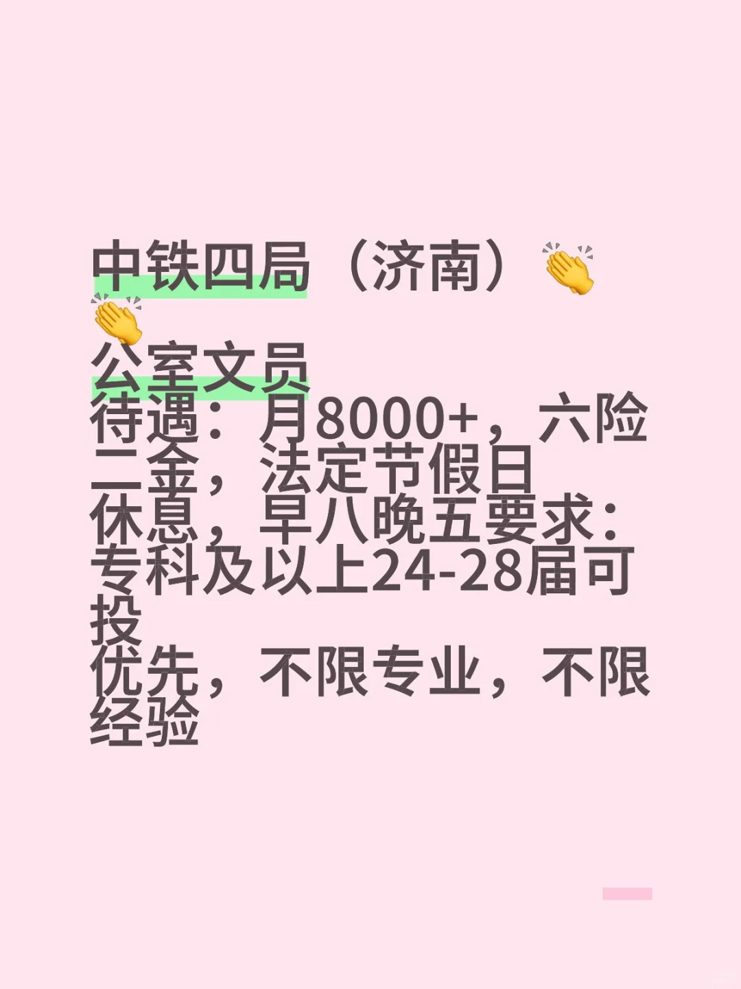 中铁四局（济南）捞人啦！