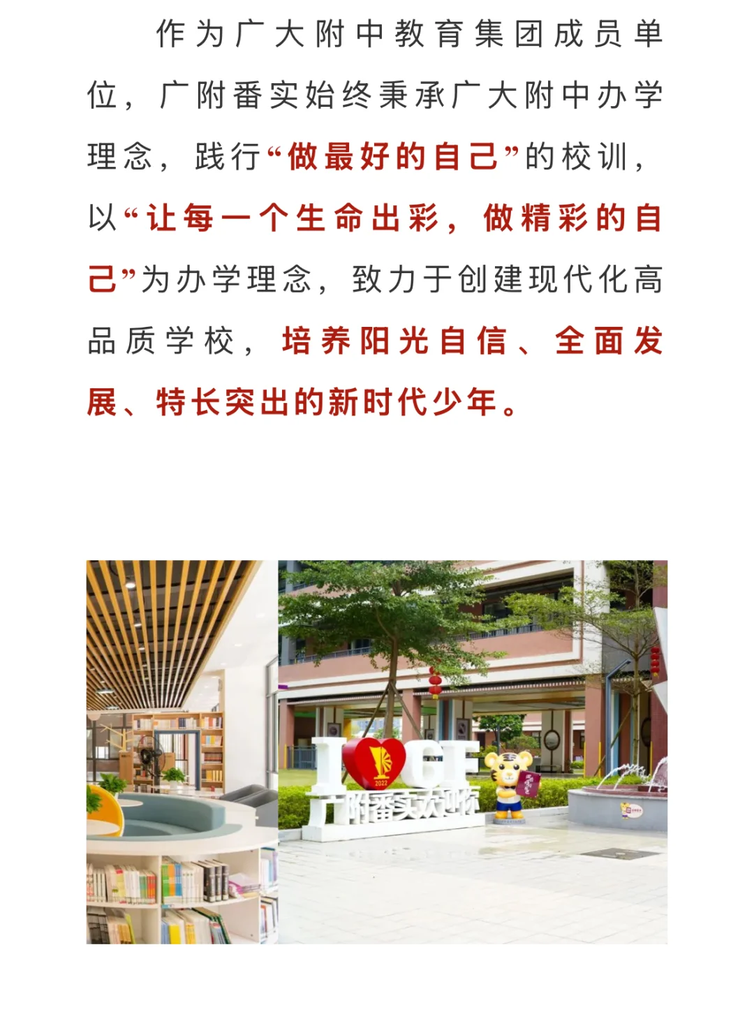 番广实验2025年公开招聘（第二批）聘用制教师