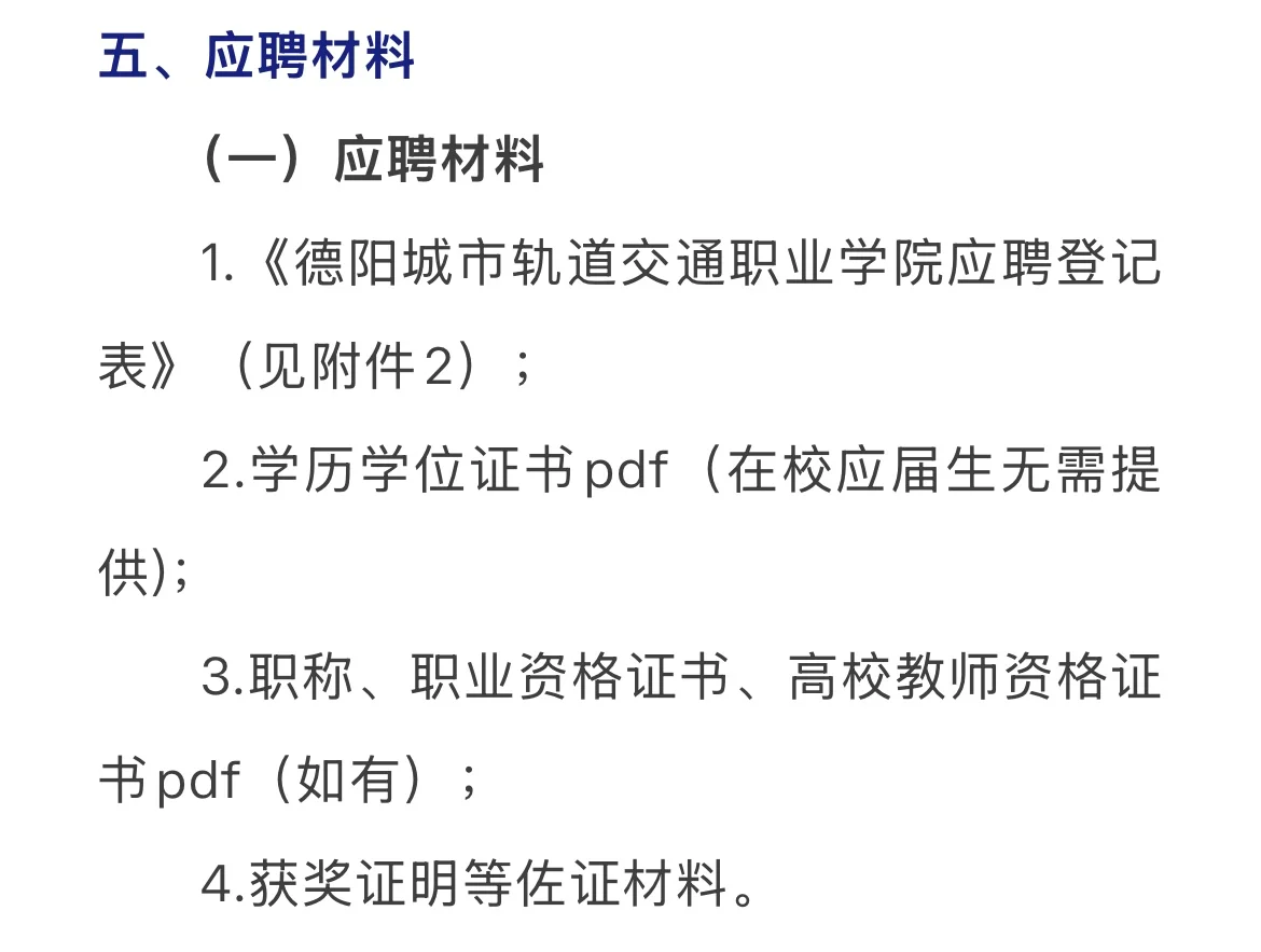 ?德阳交院2025年秋季第一批次招聘公告